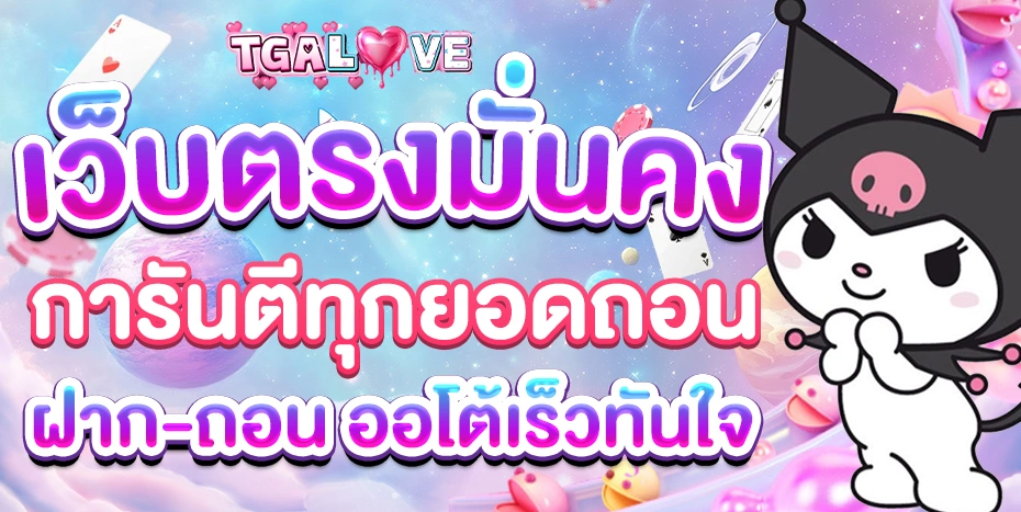 tgalove